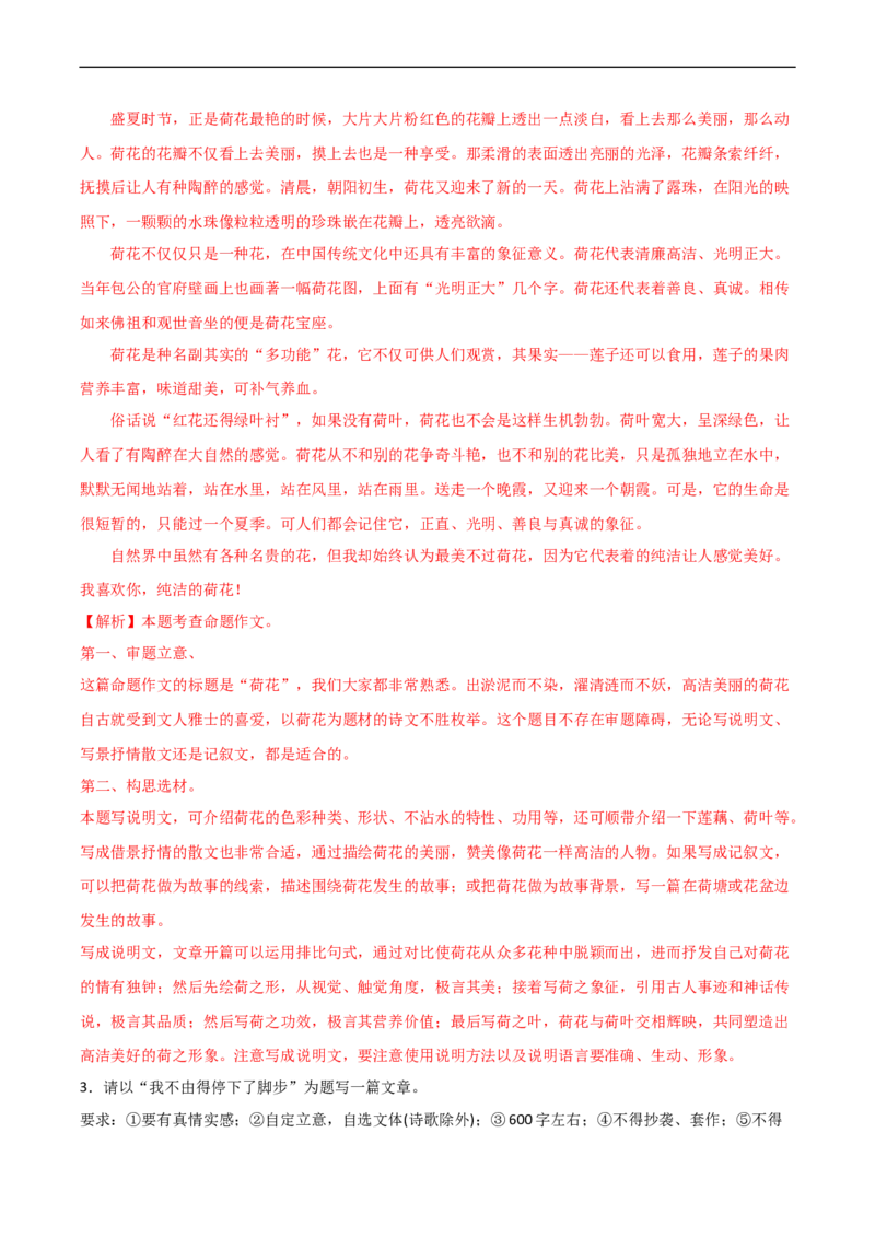 专题06表达与呈现-2024-2025学年七年级语文作文周周背（统编版2024）_新人教版七下语文学习资料包_11.七年级语文作文周周背