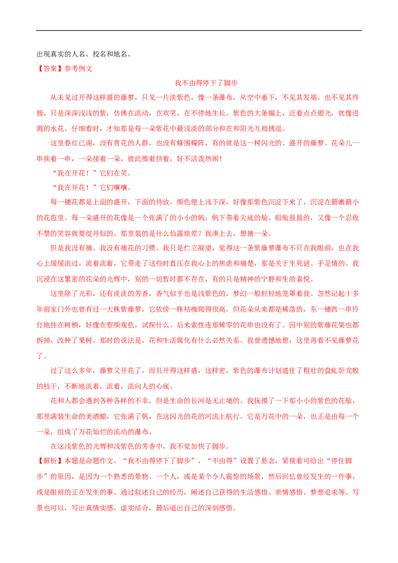 专题06表达与呈现-2024-2025学年七年级语文作文周周背（统编版2024）_新人教版七下语文学习资料包_11.七年级语文作文周周背