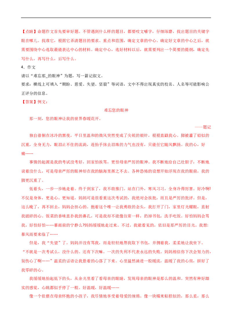 专题06表达与呈现-2024-2025学年七年级语文作文周周背（统编版2024）_新人教版七下语文学习资料包_11.七年级语文作文周周背