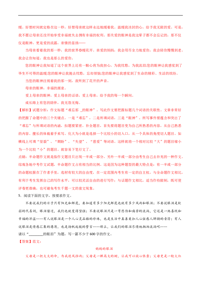 专题06表达与呈现-2024-2025学年七年级语文作文周周背（统编版2024）_新人教版七下语文学习资料包_11.七年级语文作文周周背