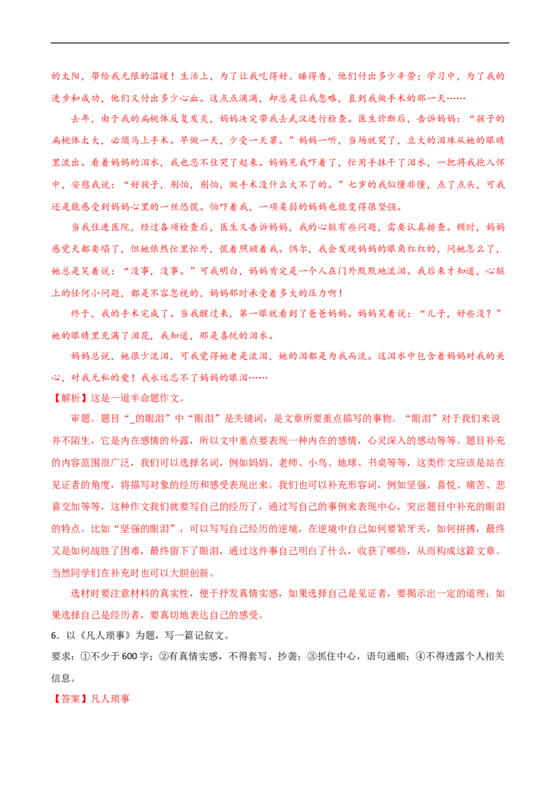 专题06表达与呈现-2024-2025学年七年级语文作文周周背（统编版2024）_新人教版七下语文学习资料包_11.七年级语文作文周周背