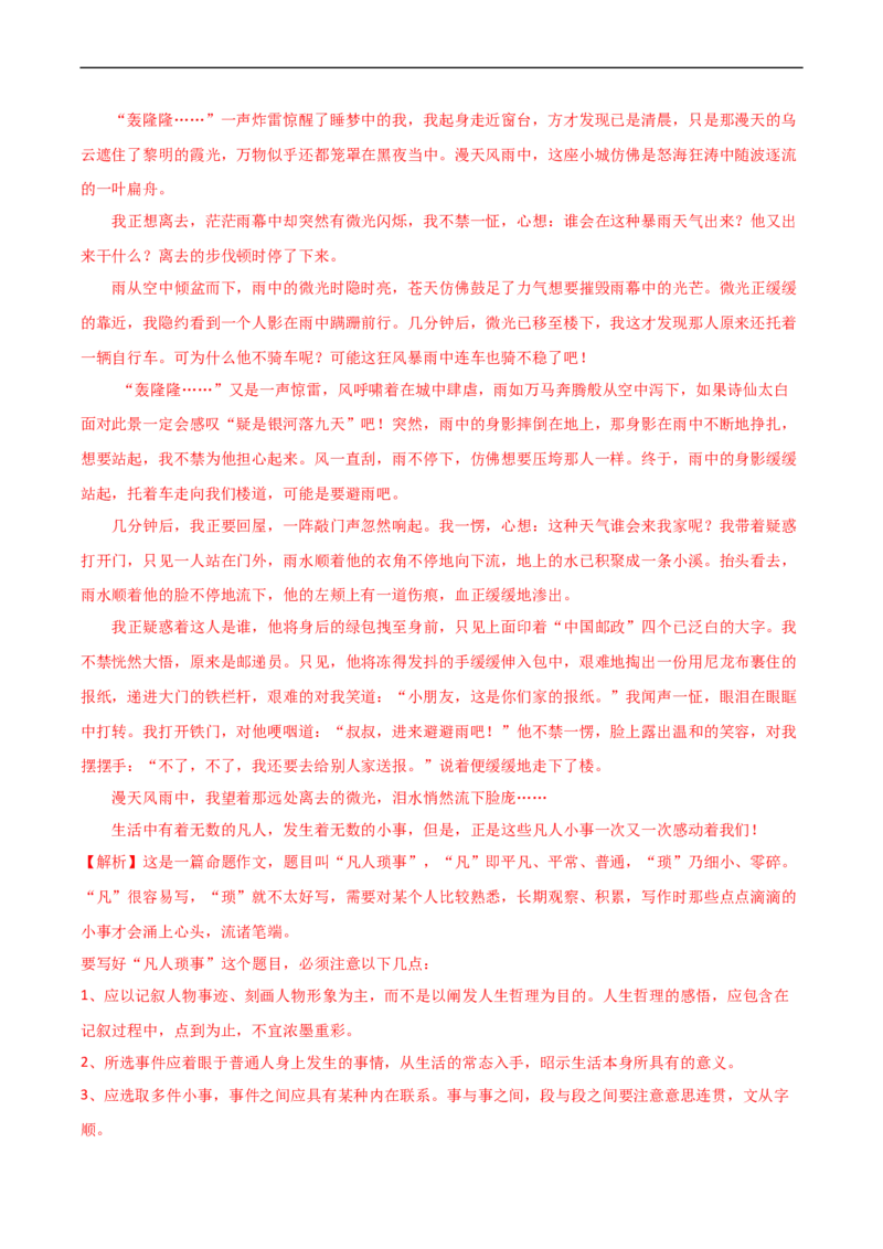 专题06表达与呈现-2024-2025学年七年级语文作文周周背（统编版2024）_新人教版七下语文学习资料包_11.七年级语文作文周周背