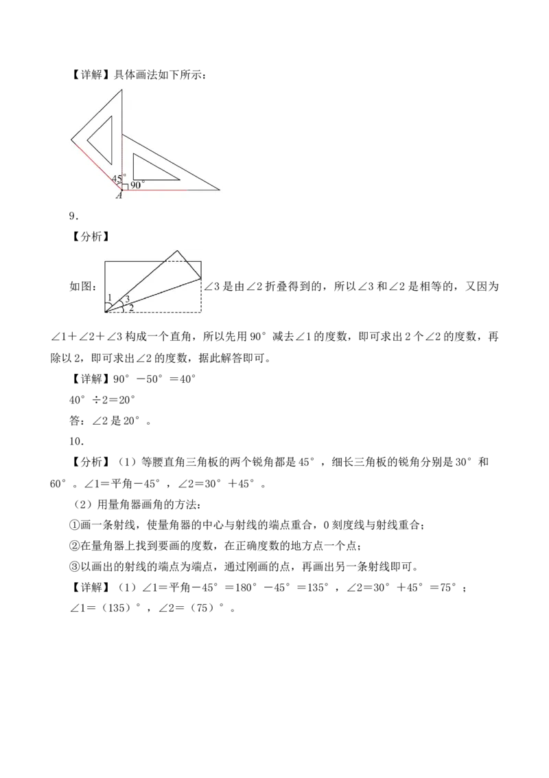 第一单元第6课时角的度量及画角（分层作业）（新教材）(1)_三年级数学下册（苏教版）_同步练习_新课标资料（看这里面）