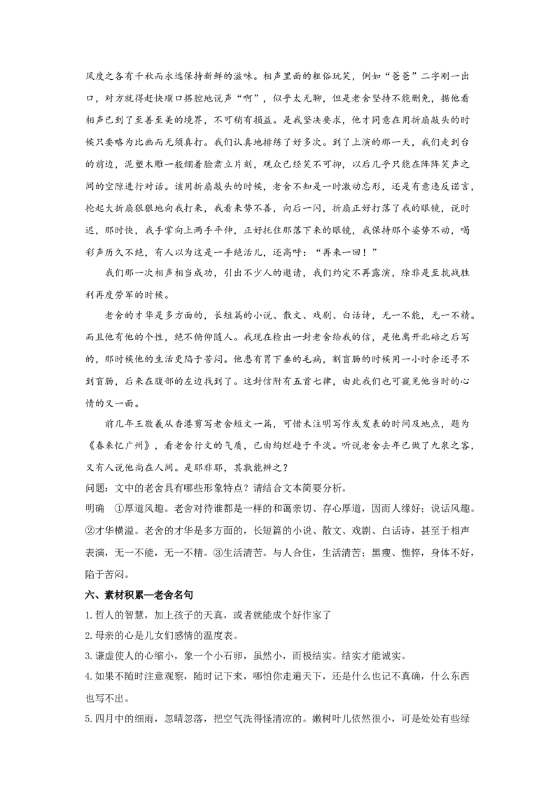 8《茶馆（节选）》（教案）-新教材精创2020-2021学年高二语文新教材同步备课（部编版选择性必修下册）_高语_人教版高中语文_05部编高中语文选择性必修下册_教案