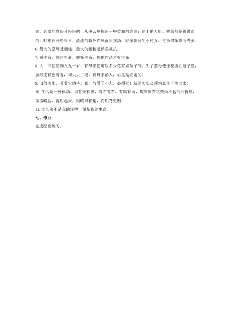 8《茶馆（节选）》（教案）-新教材精创2020-2021学年高二语文新教材同步备课（部编版选择性必修下册）_高语_人教版高中语文_05部编高中语文选择性必修下册_教案