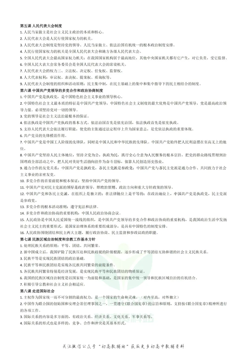 政治生活高考政治生活选择题必背88条_高中全科精选资料包_政治精选资料包_资料干货
