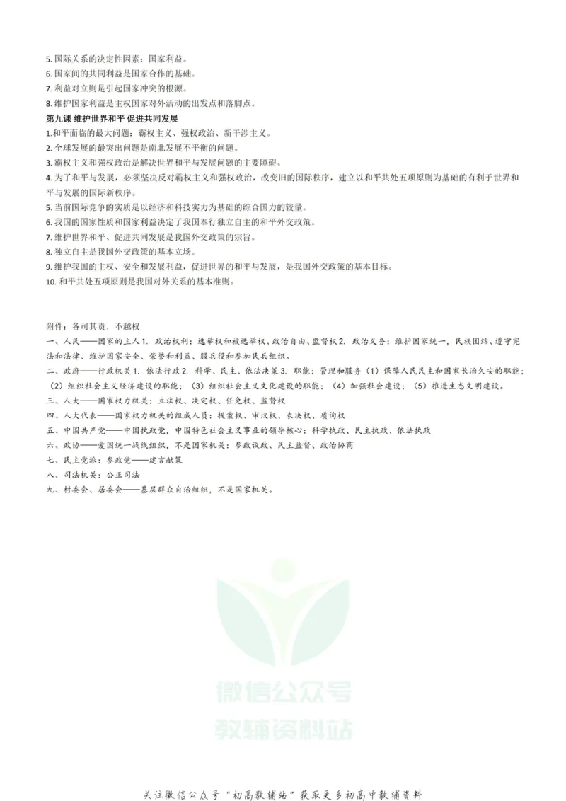 政治生活高考政治生活选择题必背88条_高中全科精选资料包_政治精选资料包_资料干货