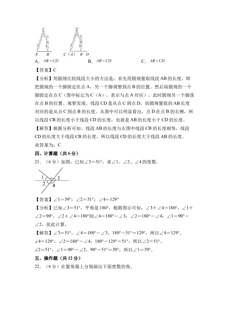 第一单元角（单元自测&bull;提升卷）（参考解析）(1)_三年级数学下册（苏教版）_单元测试_新课标资料（看这里面）