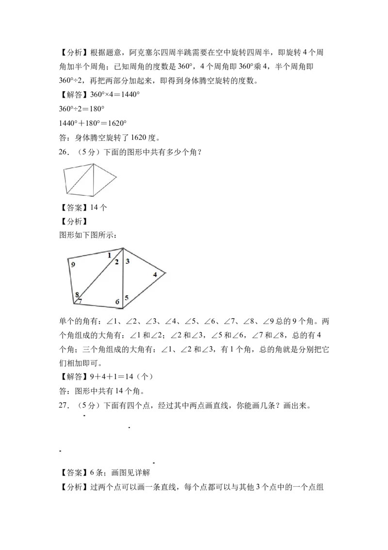 第一单元角（单元自测&bull;提升卷）（参考解析）(1)_三年级数学下册（苏教版）_单元测试_新课标资料（看这里面）