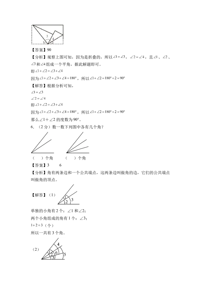 第一单元角（单元自测&bull;提升卷）（参考解析）(1)_三年级数学下册（苏教版）_单元测试_新课标资料（看这里面）