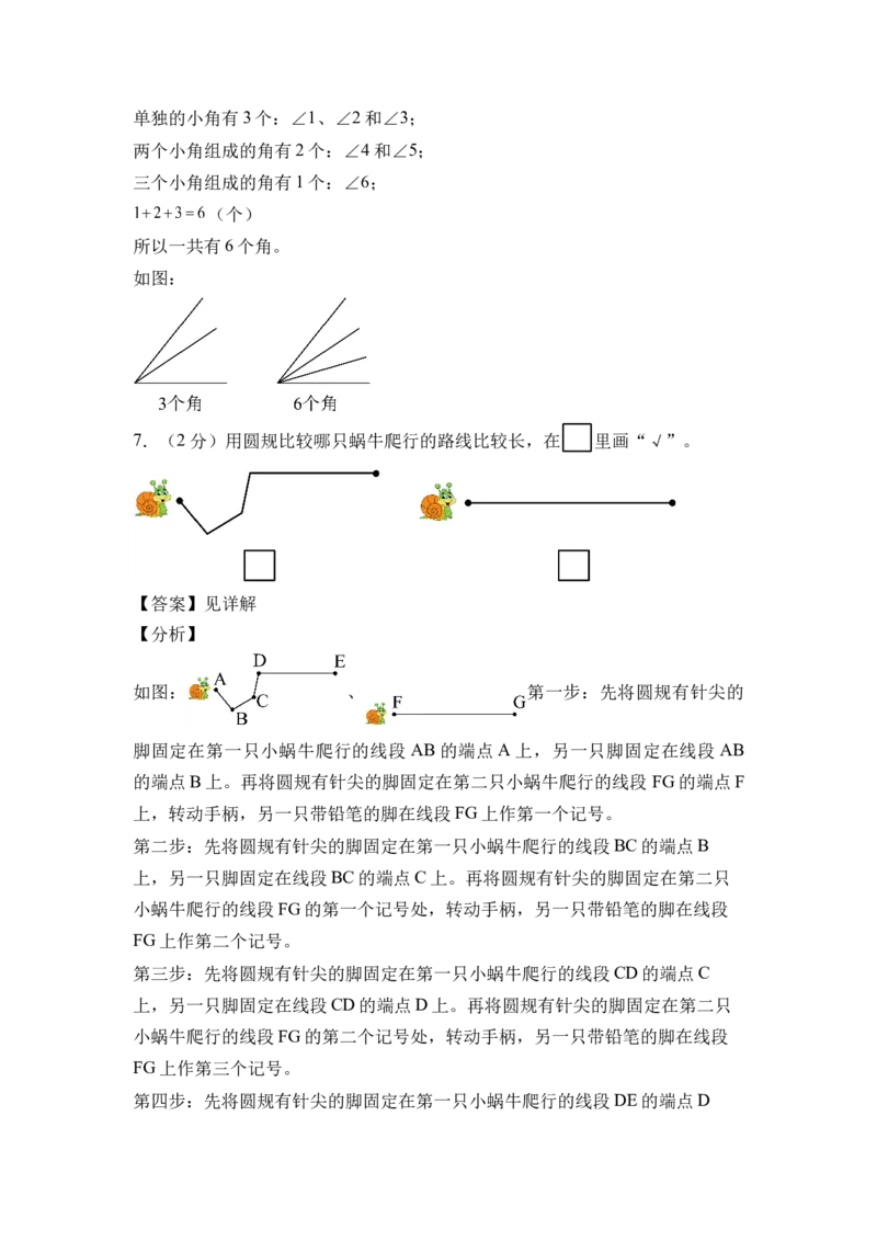 第一单元角（单元自测&bull;提升卷）（参考解析）(1)_三年级数学下册（苏教版）_单元测试_新课标资料（看这里面）