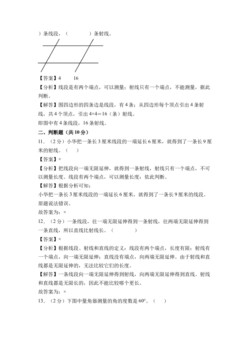 第一单元角（单元自测&bull;提升卷）（参考解析）(1)_三年级数学下册（苏教版）_单元测试_新课标资料（看这里面）
