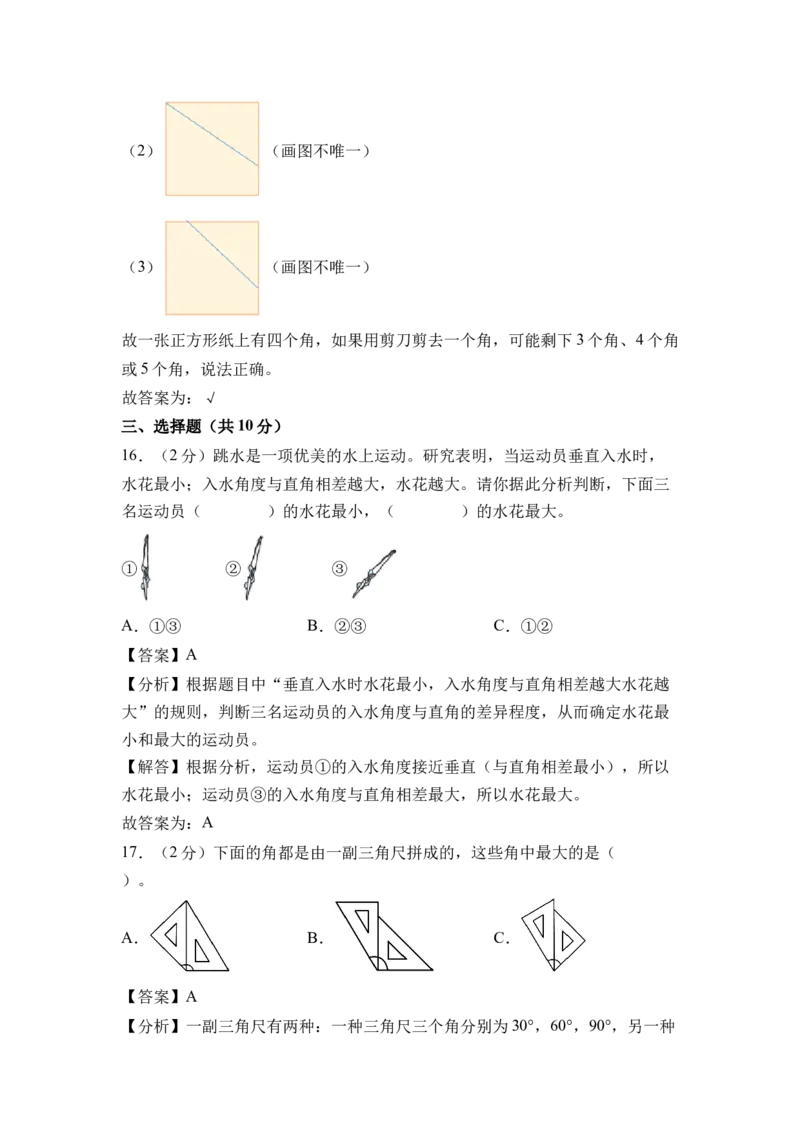第一单元角（单元自测&bull;提升卷）（参考解析）(1)_三年级数学下册（苏教版）_单元测试_新课标资料（看这里面）