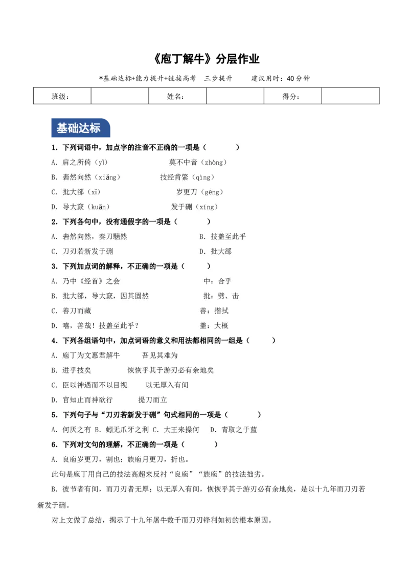 《庖丁解牛》（分层作业）（原卷版）_高语_高中语文_必修下册_分层作业