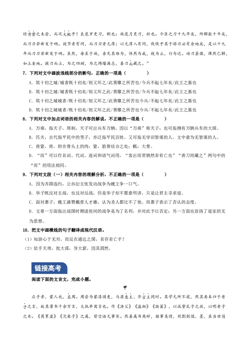 《庖丁解牛》（分层作业）（原卷版）_高语_高中语文_必修下册_分层作业