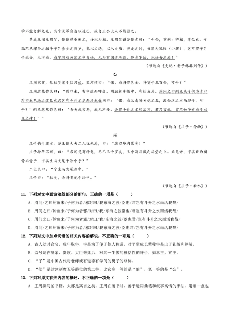 《庖丁解牛》（分层作业）（原卷版）_高语_高中语文_必修下册_分层作业