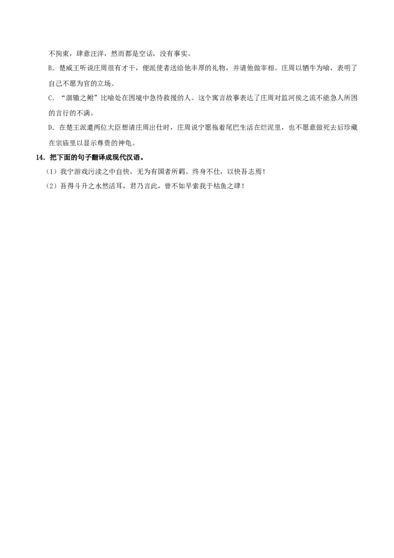 《庖丁解牛》（分层作业）（原卷版）_高语_高中语文_必修下册_分层作业