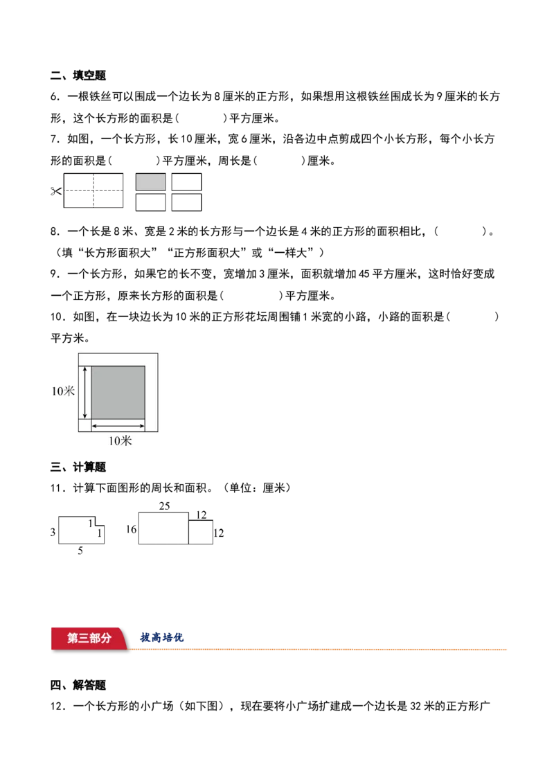 6.2&nbsp;&nbsp;长方形和正方形的面积（2个知识点+15道习题培优）同步分层作业-（苏教版）_三年级数学下册（苏教版）_同步分层作业-K15_2025版