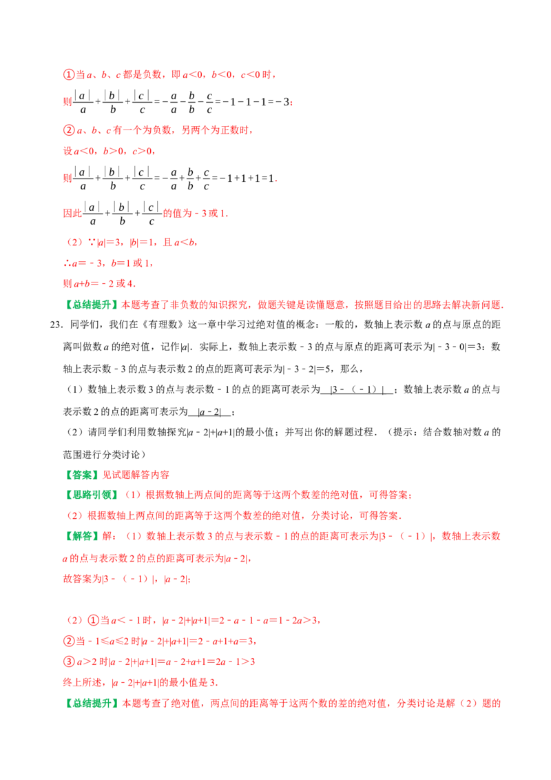 专题1绝对值重点及难点归类训练（教师版）_初中数学_七年级数学上册（人教版）_专题训练+提分专项训练-V6