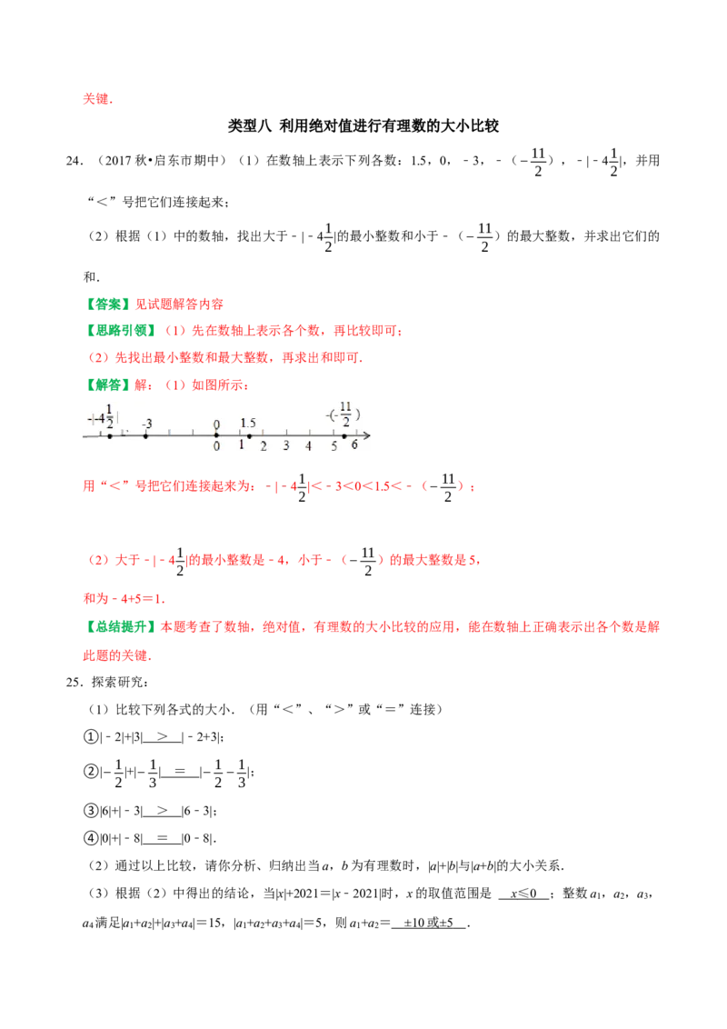 专题1绝对值重点及难点归类训练（教师版）_初中数学_七年级数学上册（人教版）_专题训练+提分专项训练-V6