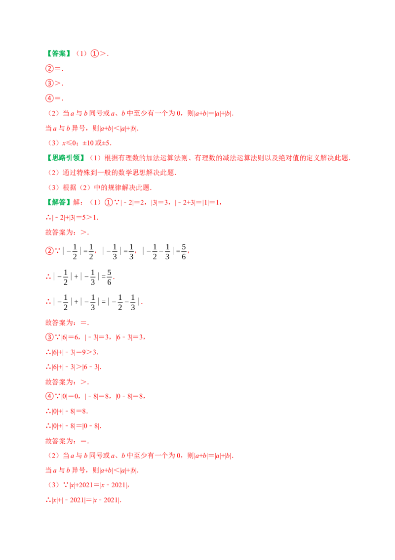 专题1绝对值重点及难点归类训练（教师版）_初中数学_七年级数学上册（人教版）_专题训练+提分专项训练-V6
