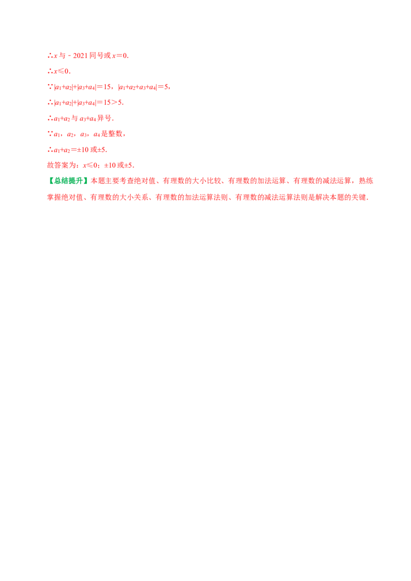 专题1绝对值重点及难点归类训练（教师版）_初中数学_七年级数学上册（人教版）_专题训练+提分专项训练-V6