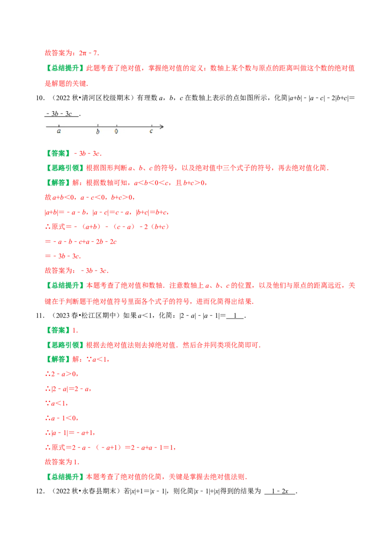 专题1绝对值重点及难点归类训练（教师版）_初中数学_七年级数学上册（人教版）_专题训练+提分专项训练-V6
