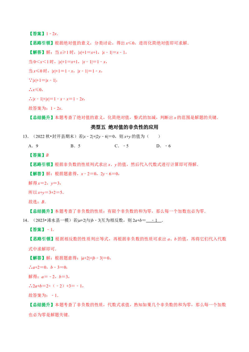 专题1绝对值重点及难点归类训练（教师版）_初中数学_七年级数学上册（人教版）_专题训练+提分专项训练-V6