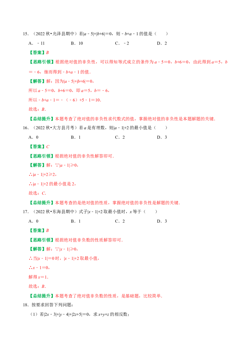 专题1绝对值重点及难点归类训练（教师版）_初中数学_七年级数学上册（人教版）_专题训练+提分专项训练-V6