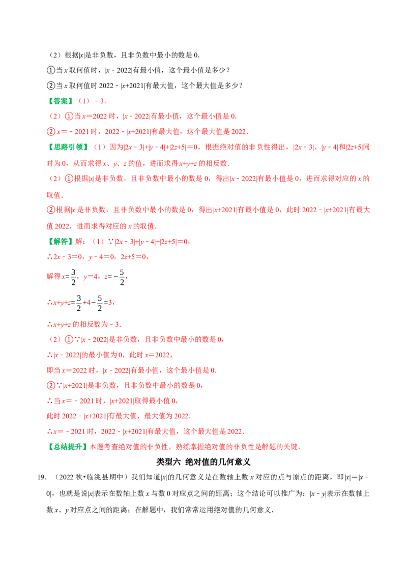 专题1绝对值重点及难点归类训练（教师版）_初中数学_七年级数学上册（人教版）_专题训练+提分专项训练-V6