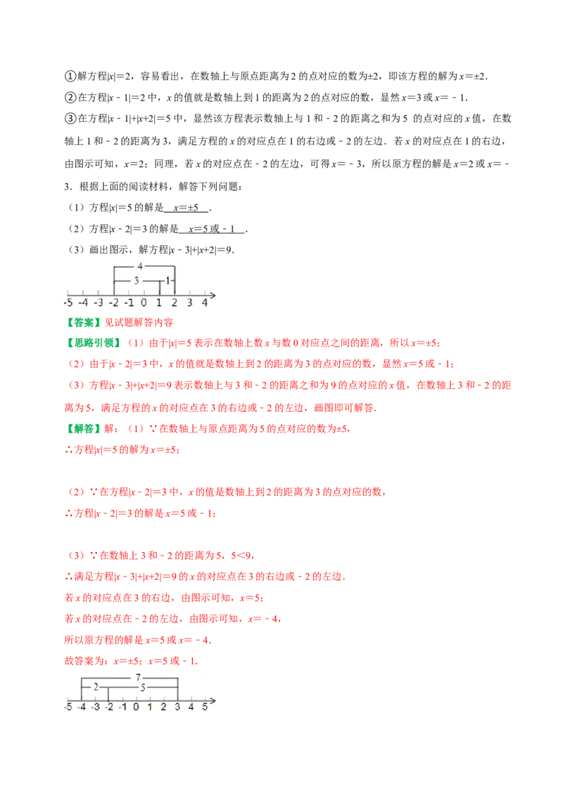 专题1绝对值重点及难点归类训练（教师版）_初中数学_七年级数学上册（人教版）_专题训练+提分专项训练-V6
