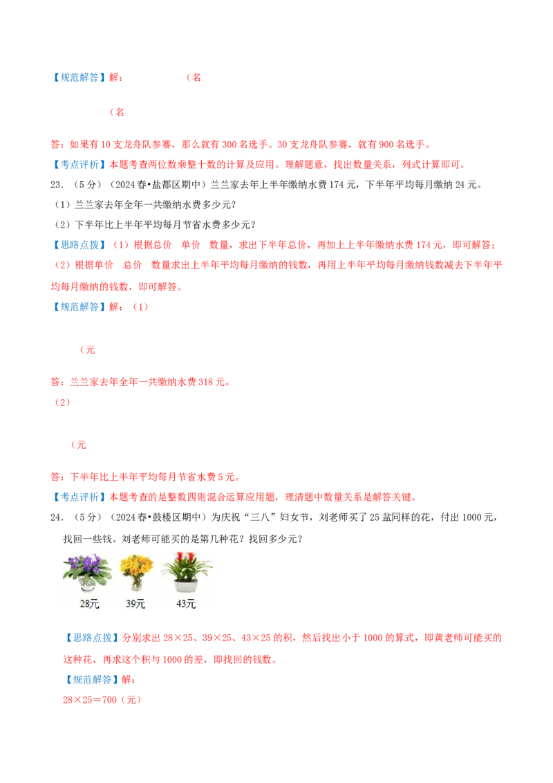 第一单元两位数乘两位数-（真题汇编）全解全析_三年级数学下册（苏教版）_母题专项练习-K36_2025版