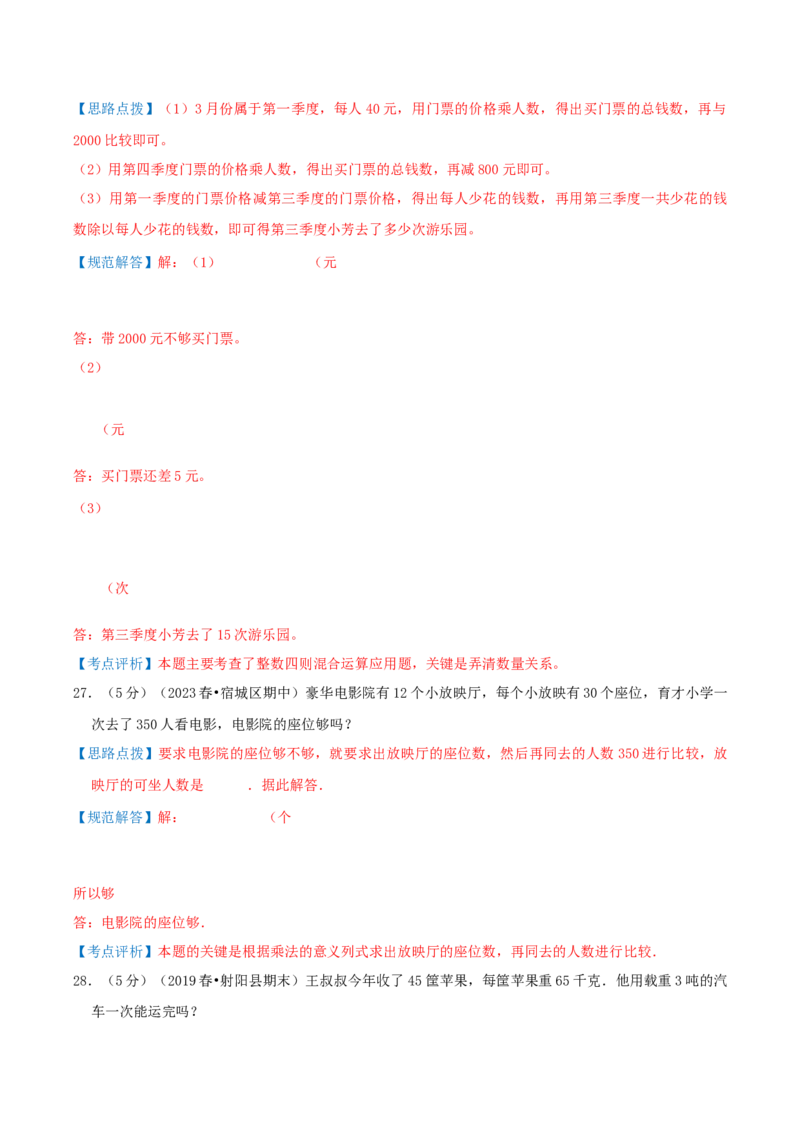 第一单元两位数乘两位数-（真题汇编）全解全析_三年级数学下册（苏教版）_母题专项练习-K36_2025版