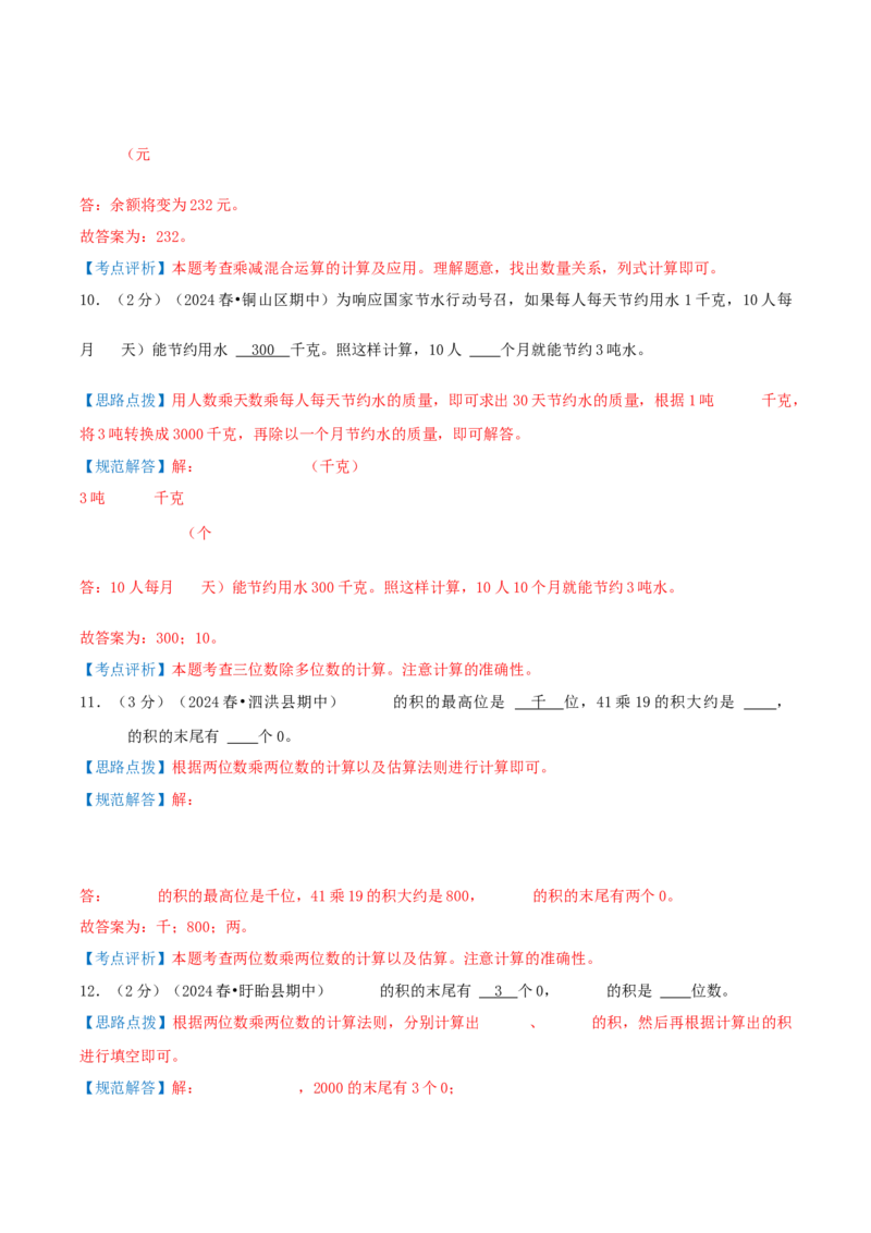 第一单元两位数乘两位数-（真题汇编）全解全析_三年级数学下册（苏教版）_母题专项练习-K36_2025版