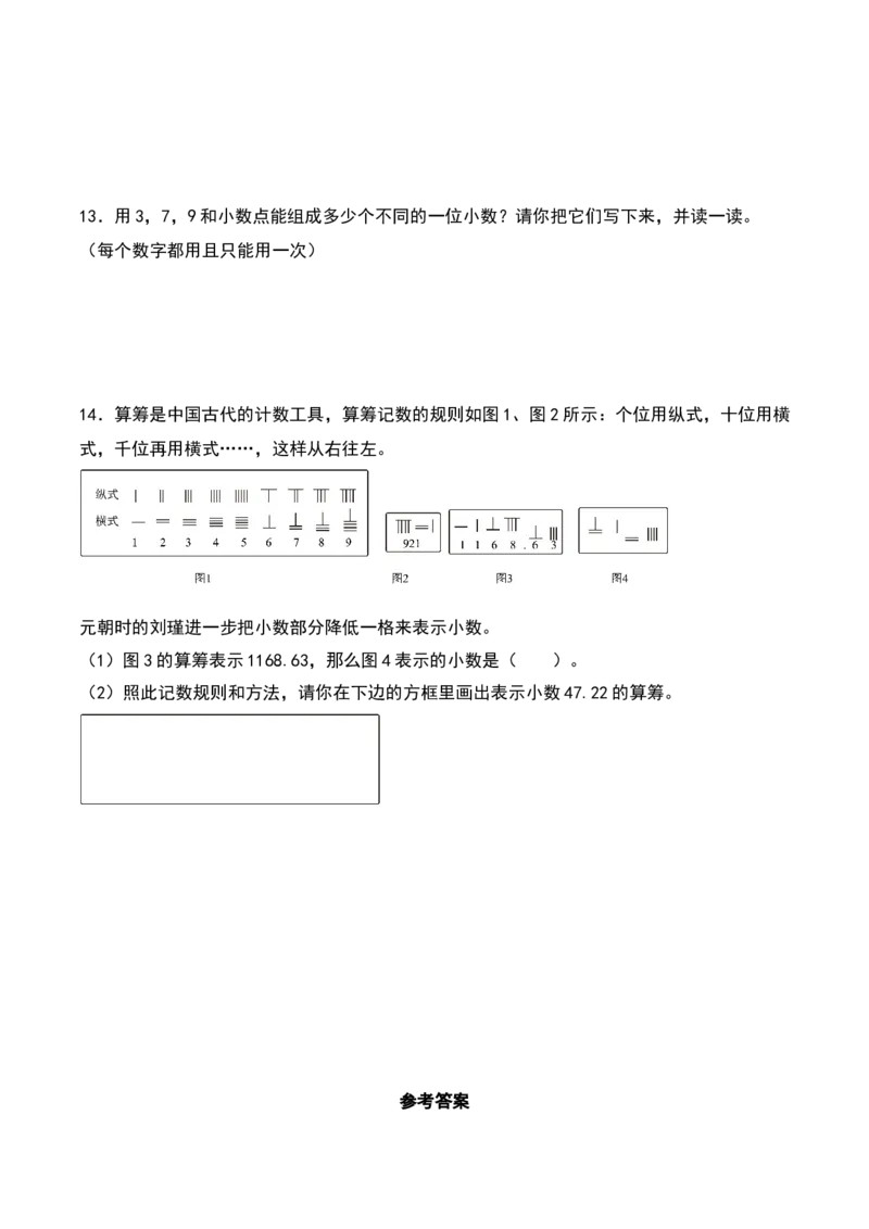 8.1&nbsp;&nbsp;小数的意义和读写（4个知识点+14道习题培优）同步分层作业-（苏教版）_三年级数学下册（苏教版）_同步分层作业-K15_2025版