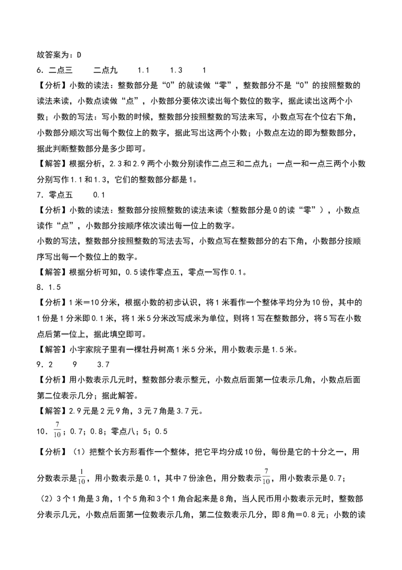 8.1&nbsp;&nbsp;小数的意义和读写（4个知识点+14道习题培优）同步分层作业-（苏教版）_三年级数学下册（苏教版）_同步分层作业-K15_2025版