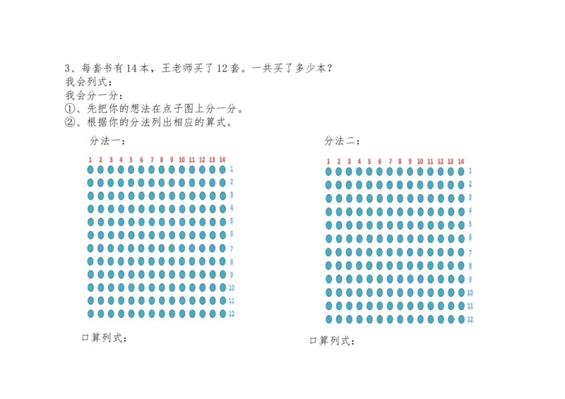 《2.不进位的两位数乘两位数的笔算》江苏省范翠娥老师素材_三年级数学下册（苏教版）_苏教版数学3下优质公开课_一两位数乘两位数