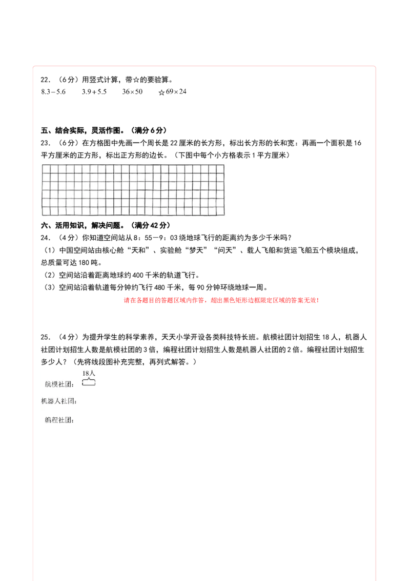 数学（提高卷02）（答题卡）(2)_三年级数学下册（苏教版）_期中+期末-K149_期末试卷