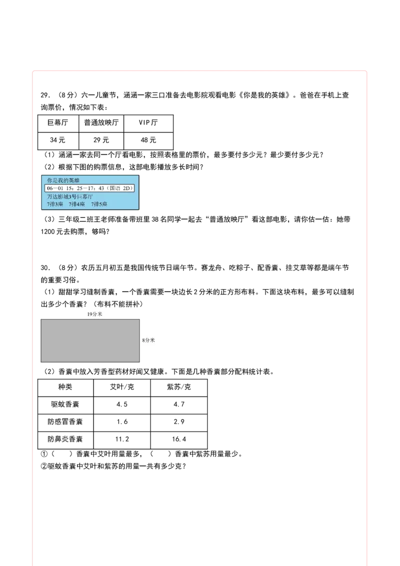 数学（提高卷02）（答题卡）(2)_三年级数学下册（苏教版）_期中+期末-K149_期末试卷