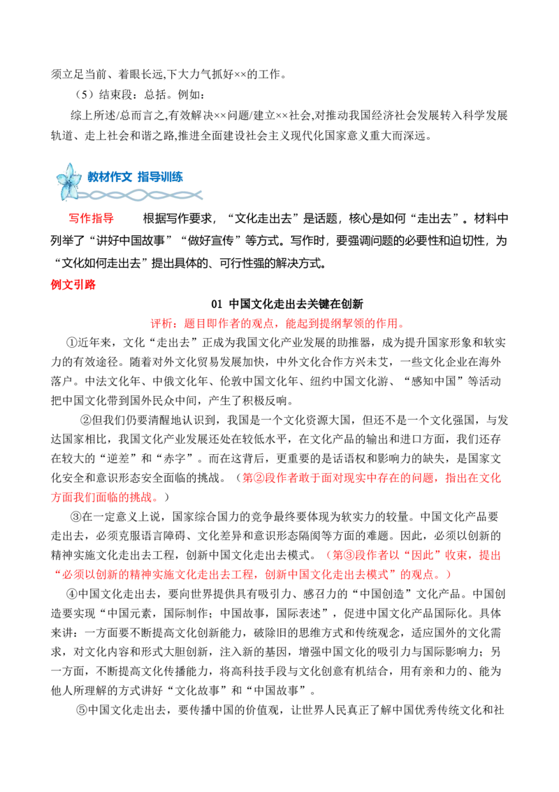 专题01：《文化走出去》申论的写作指导-（统编版选必中册）_高语_高中语文_选择性必修中册_单元写作_第四单元丰富的心灵