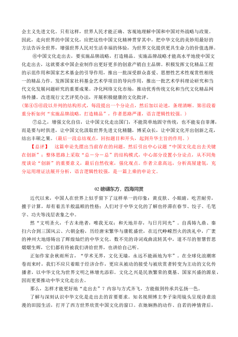 专题01：《文化走出去》申论的写作指导-（统编版选必中册）_高语_高中语文_选择性必修中册_单元写作_第四单元丰富的心灵