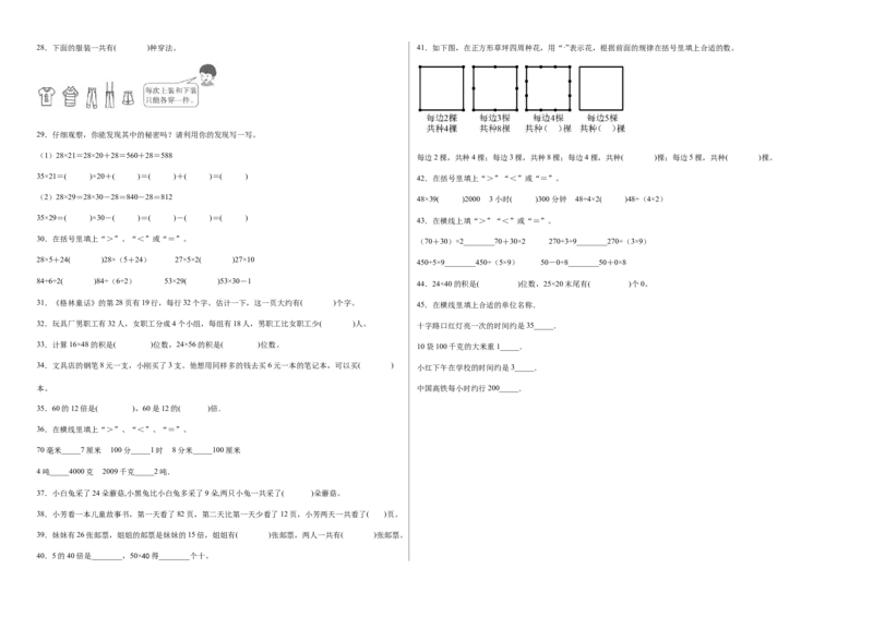 期中必考填空题（提高卷）-三年级下册数学高频考点专项培优卷（苏教版）_三年级数学下册（苏教版）_专项练习
