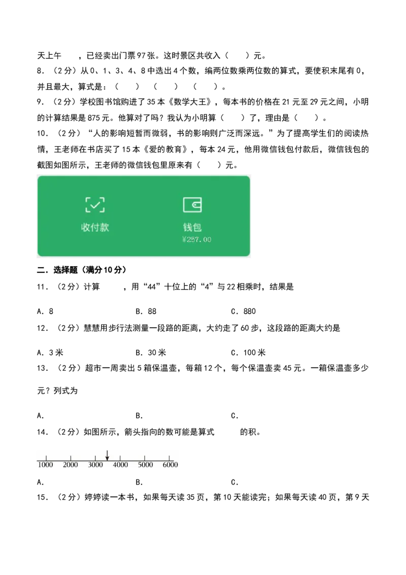 第一单元两位数乘两位数（专项训练）-（学生版）（苏教版）_三年级数学下册（苏教版）_期末总复习-K159