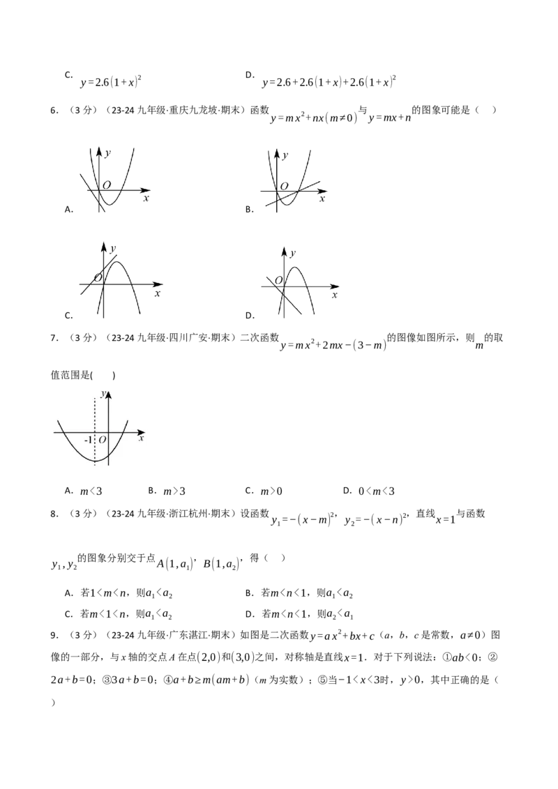 专题22.10二次函数单元提升卷（人教版）（学生版）_初中数学_九年级数学上册（人教版）_母题专项-U66_2025版