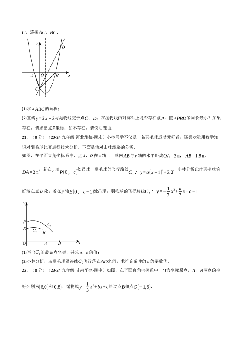 专题22.10二次函数单元提升卷（人教版）（学生版）_初中数学_九年级数学上册（人教版）_母题专项-U66_2025版