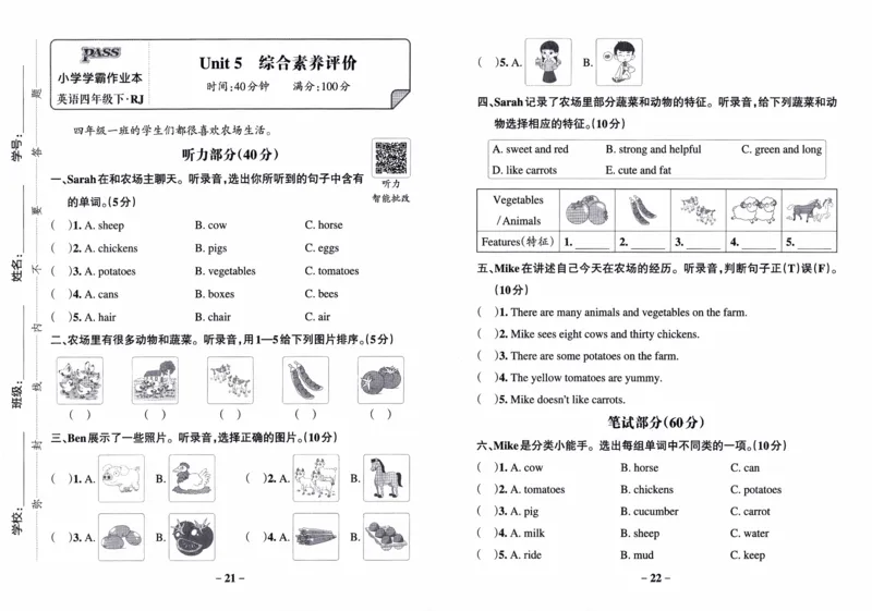 26春《小学学霸作业本--试卷》人教PEP英语4下_21练习题+试卷合集多套完整版_-26春《学霸作业本》_四年级英语下册人教PEP版《小学学霸作业本》26春新教材