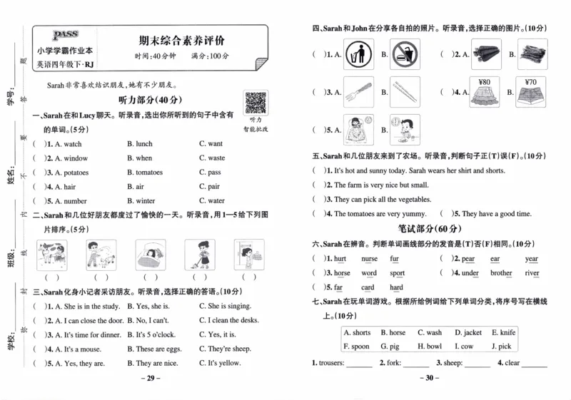26春《小学学霸作业本--试卷》人教PEP英语4下_21练习题+试卷合集多套完整版_-26春《学霸作业本》_四年级英语下册人教PEP版《小学学霸作业本》26春新教材