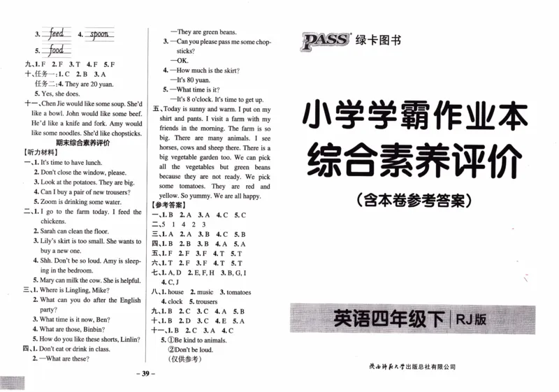 26春《小学学霸作业本--试卷》人教PEP英语4下_21练习题+试卷合集多套完整版_-26春《学霸作业本》_四年级英语下册人教PEP版《小学学霸作业本》26春新教材