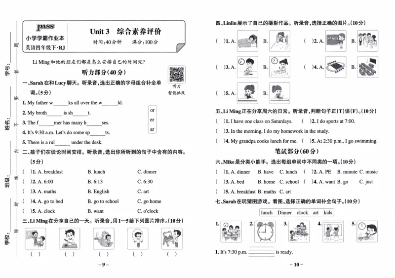 26春《小学学霸作业本--试卷》人教PEP英语4下_21练习题+试卷合集多套完整版_-26春《学霸作业本》_四年级英语下册人教PEP版《小学学霸作业本》26春新教材