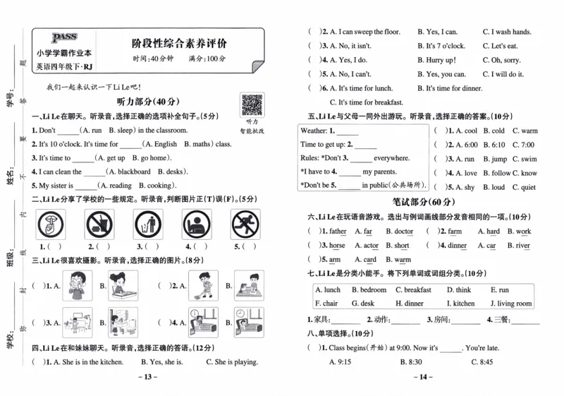 26春《小学学霸作业本--试卷》人教PEP英语4下_21练习题+试卷合集多套完整版_-26春《学霸作业本》_四年级英语下册人教PEP版《小学学霸作业本》26春新教材